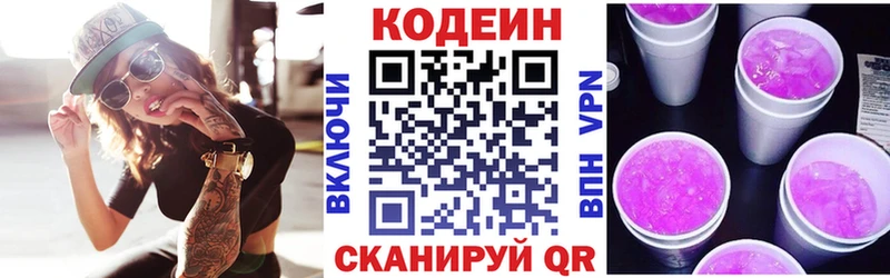 Кодеиновый сироп Lean Purple Drank  Купить где  Калтан 